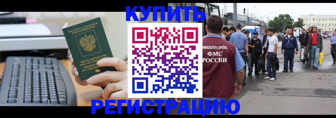 прописка ребенка в Одинцово