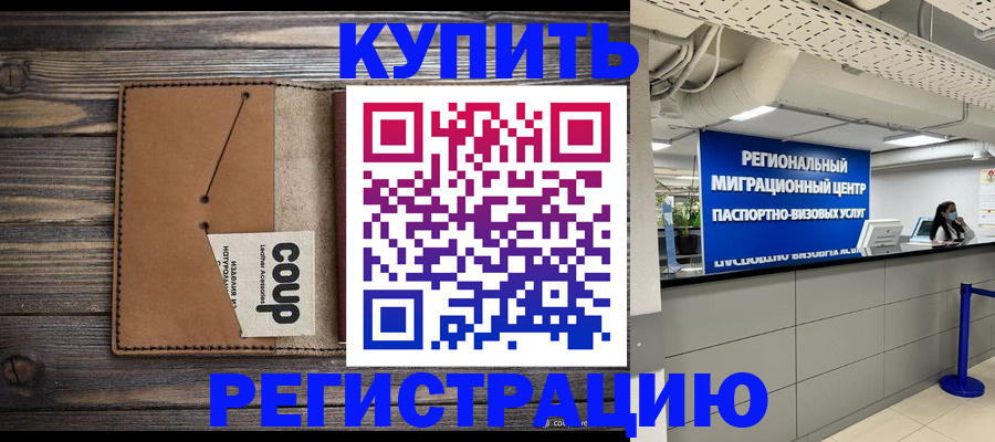 прописка ребенка в Одинцово