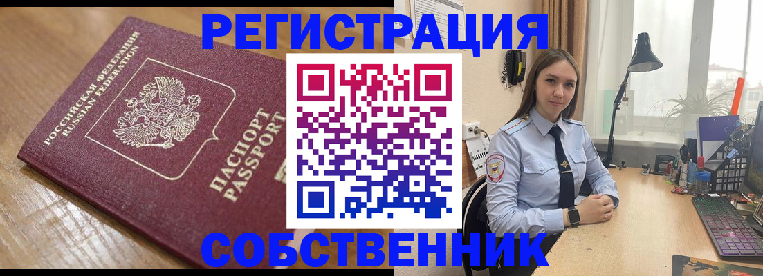 прописка в квартире в Одинцово
