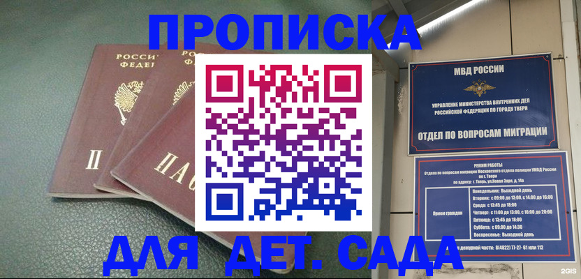 прописка гарантия в Одинцово