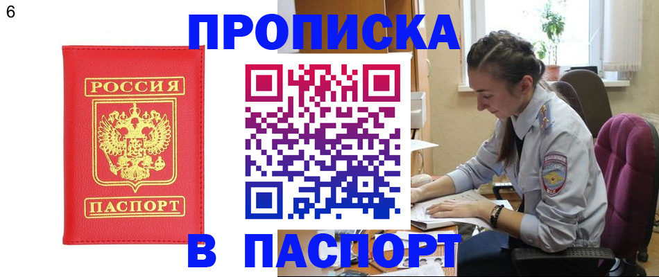 прописка гарантия в Одинцово