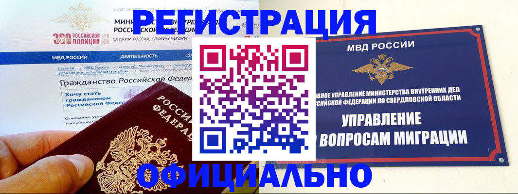 прописка законно в Одинцово