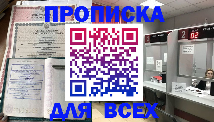 временная регистрация собственник в Одинцово