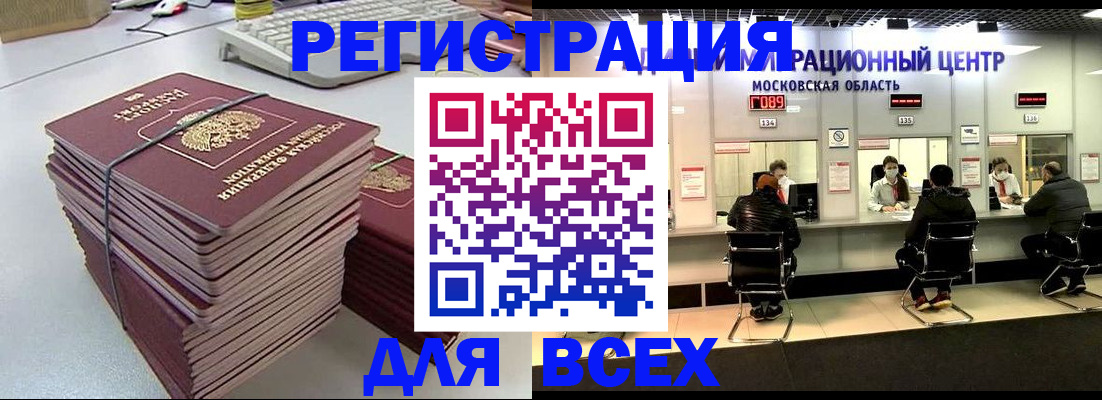 временная регистрация недорого в Одинцово
