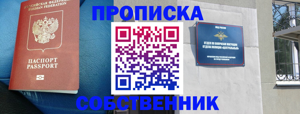 временная регистрация законно в Одинцово