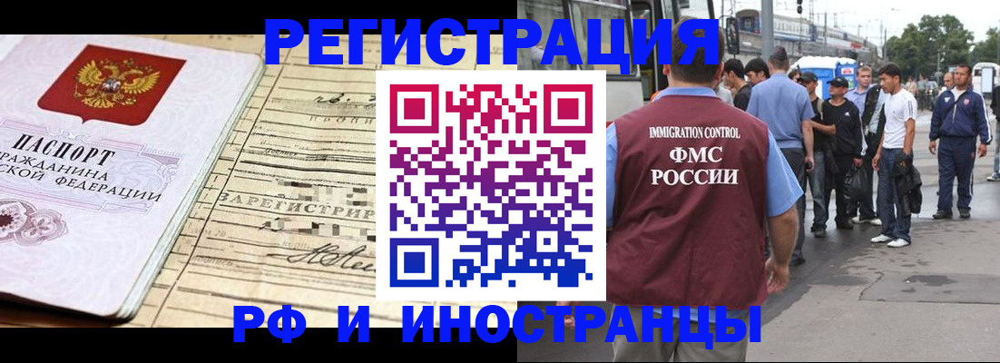 прописка для военкомата в Одинцово