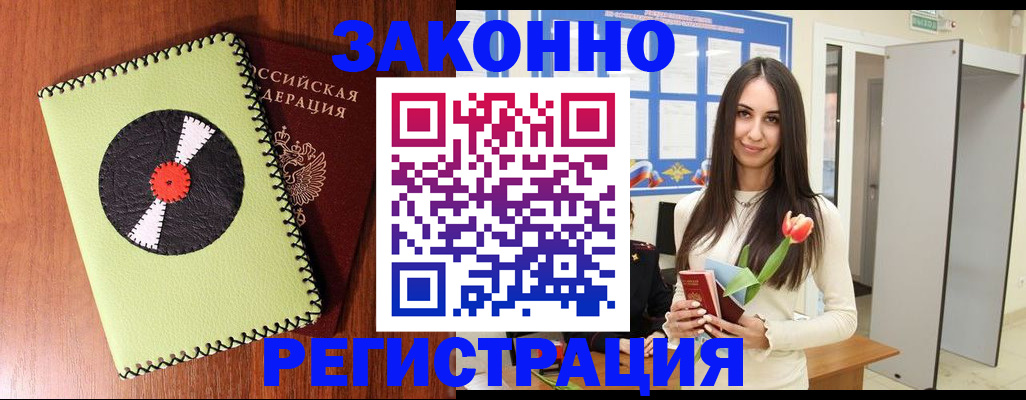 временная регистрация для всех в Одинцово