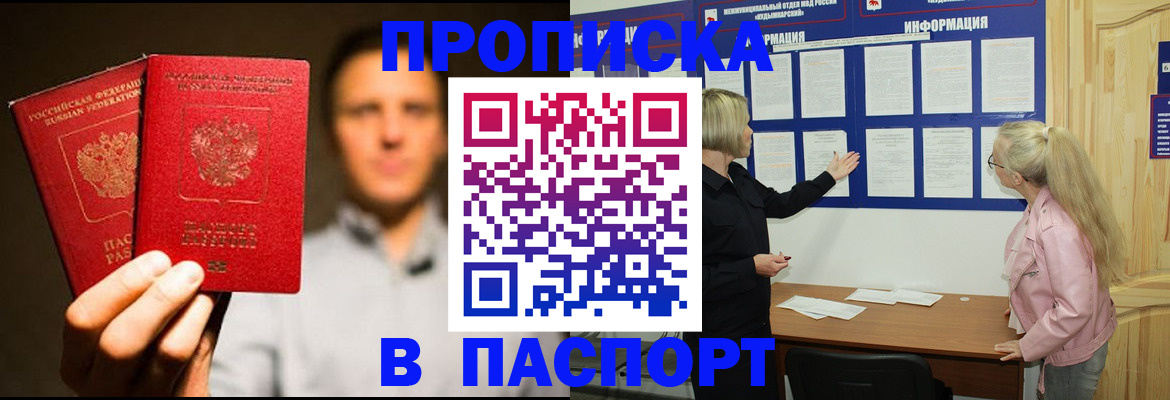 где прописаться в Одинцово